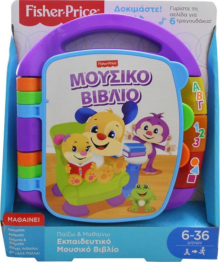 Fisher-Price και Μαθαίνω - Εκπαιδευτικό Μουσικό Βιβλίο (FVT24)