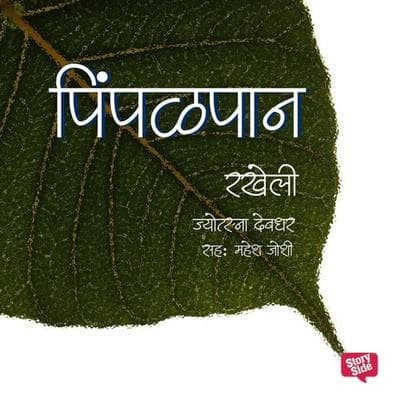 Rakheli - Jyotsna Devdhar, Audio, 9789352849918
