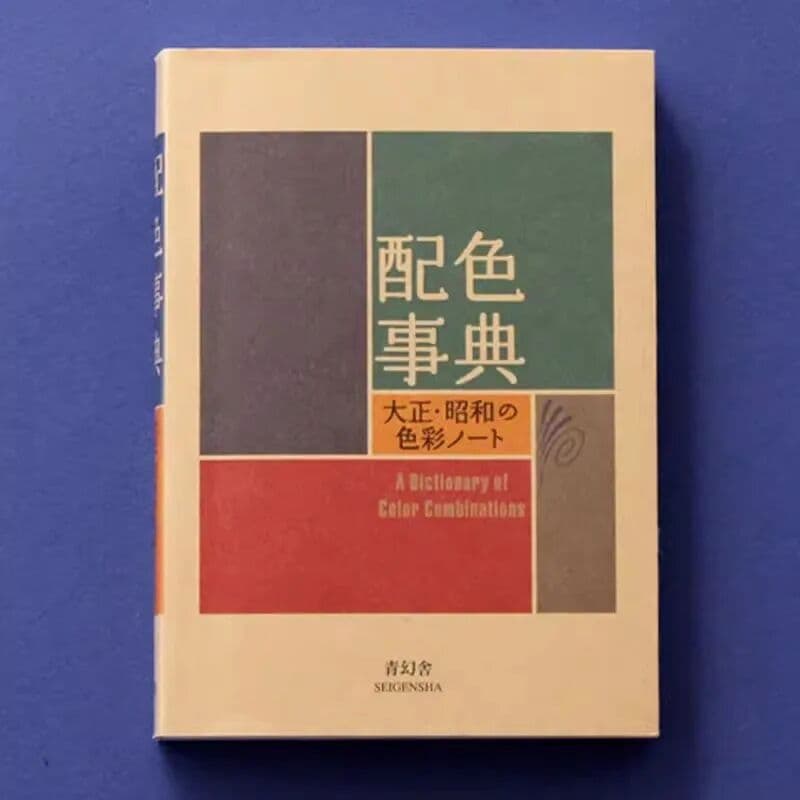 NONE Colour Dictionary Applications Taisho Showa Era Color Manual Notebook CMYK Color Art Book Drawing Reference Book Latest Second